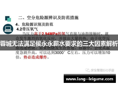 蓉城无法满足侯永永薪水要求的三大因素解析
