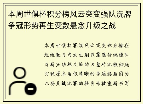 本周世俱杯积分榜风云突变强队洗牌争冠形势再生变数悬念升级之战