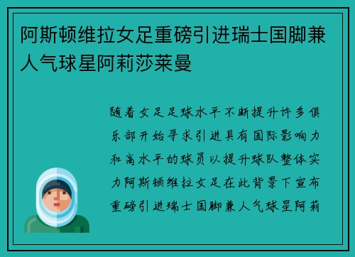 阿斯顿维拉女足重磅引进瑞士国脚兼人气球星阿莉莎莱曼