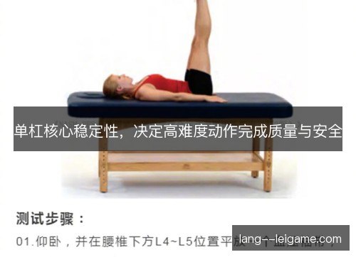 单杠核心稳定性,决定高难度动作完成质量与安全 单杠核心稳定性,决定高难度动作完成质量与安全